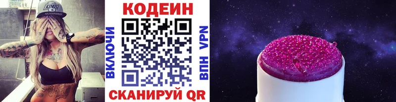 Codein напиток Lean (лин)  закладки  Уссурийск 